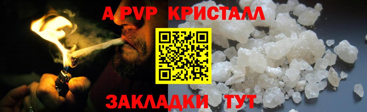 Alpha-PVP  A PVP Crystall  Вход с VPN  Касимов 