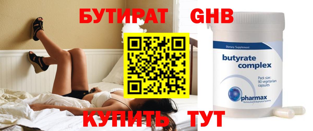 Бутират 1.4BDO Касимов