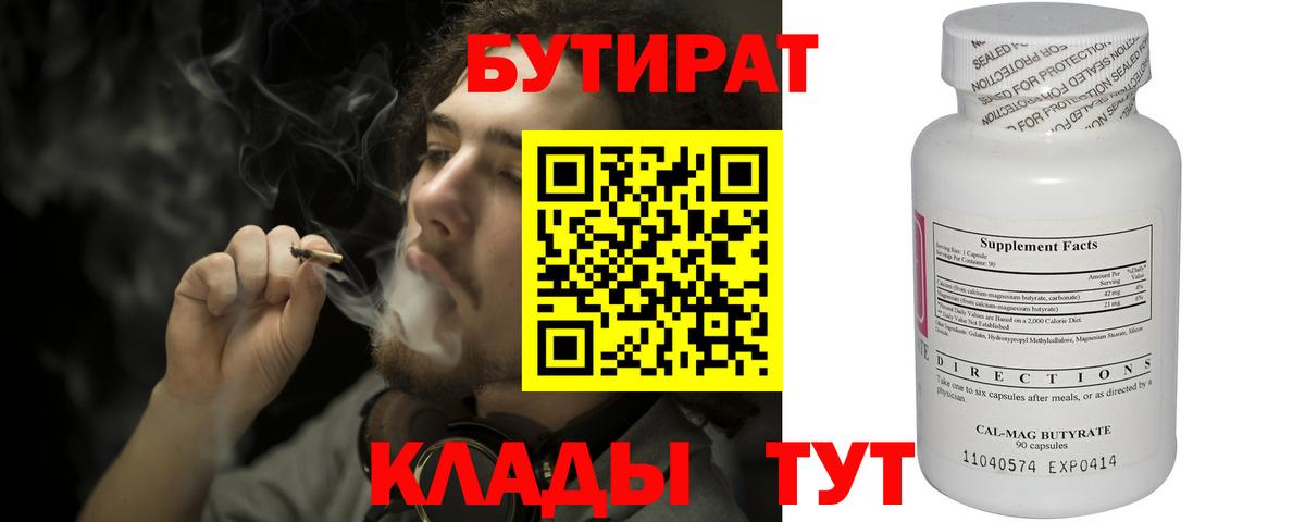 БУТИРАТ буратино  Вход с VPN  Касимов 