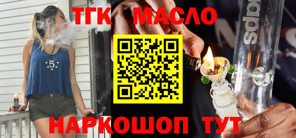 ТГК концентрат  ТГК концентрат  Вход с VPN  Касимов 
